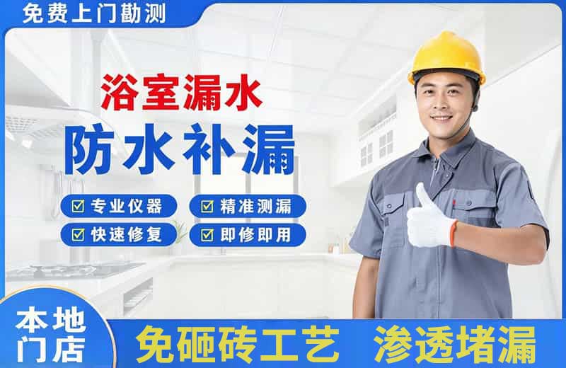 灵武浴室漏水维修